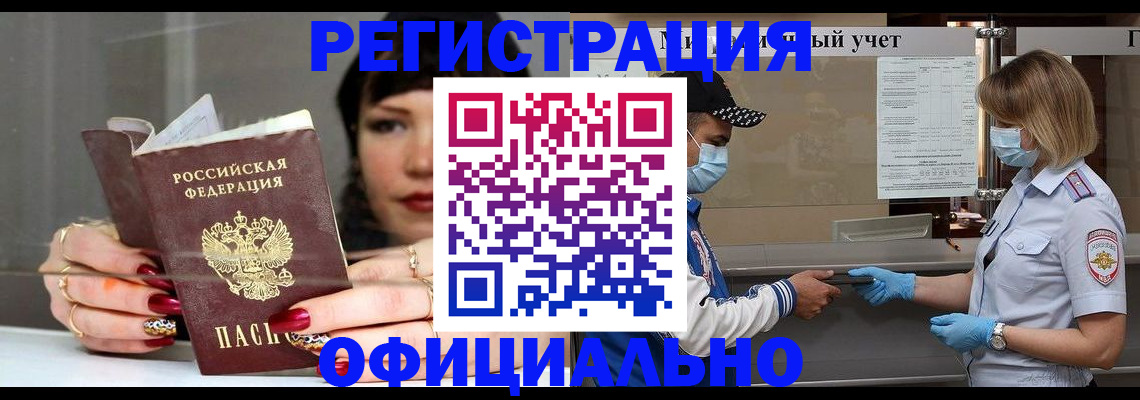 временная регистрация 2025 в Жуковском
