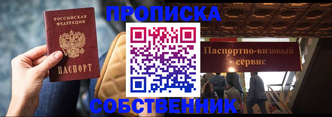 где прописаться в Жуковском